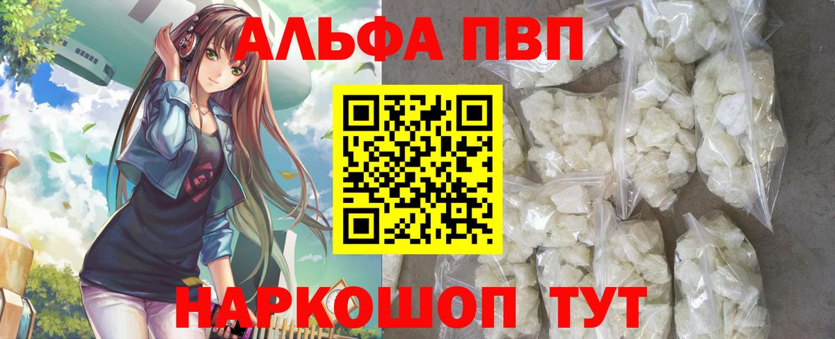 A-PVP кристаллы  Вход с VPN  APVP VHQ  Иваново 