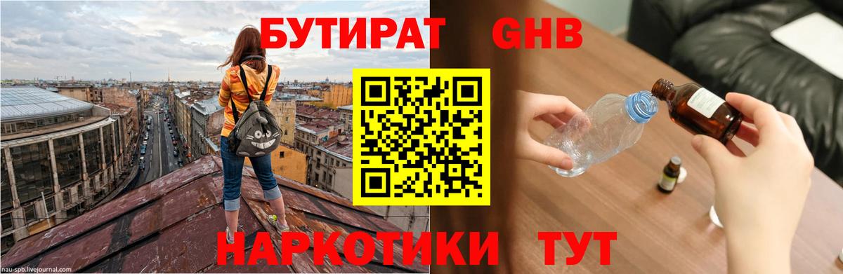 Иваново  БУТИРАТ 1.4BDO  БУТИРАТ  Вход с VPN 