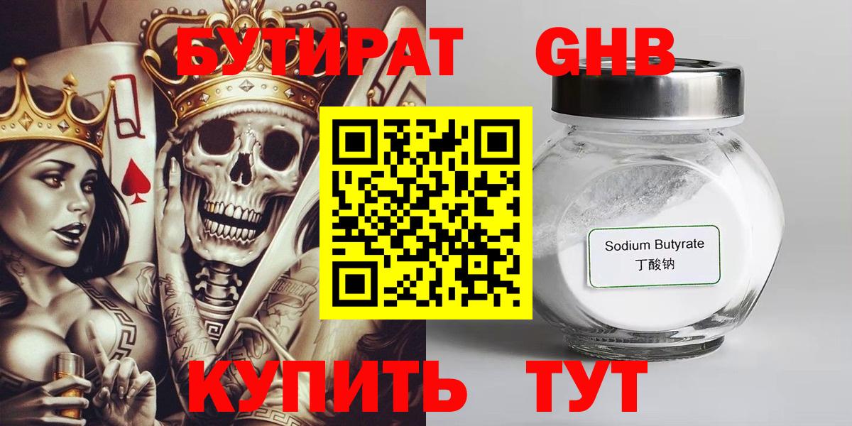 БУТИРАТ BDO 33% Иваново