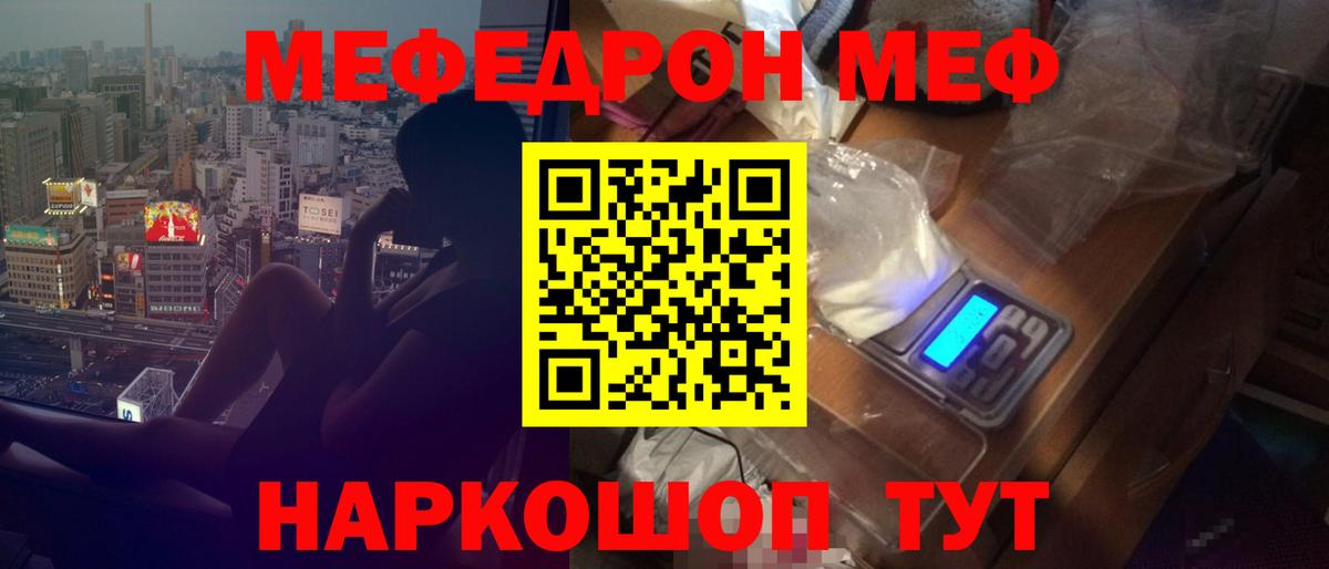 МЯУ-МЯУ мука  МЯУ-МЯУ 4 MMC  Мефедрон  Иваново  Мефедрон  Вход с VPN 