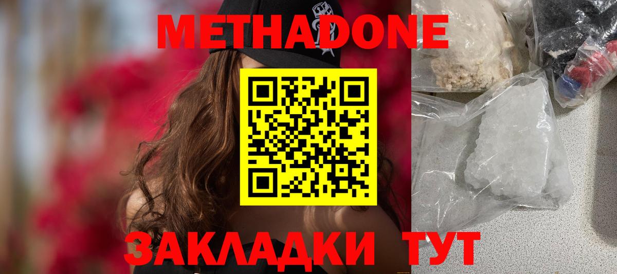 МЕТАДОН мёд  Метадон мёд  Вход с VPN  Иваново 